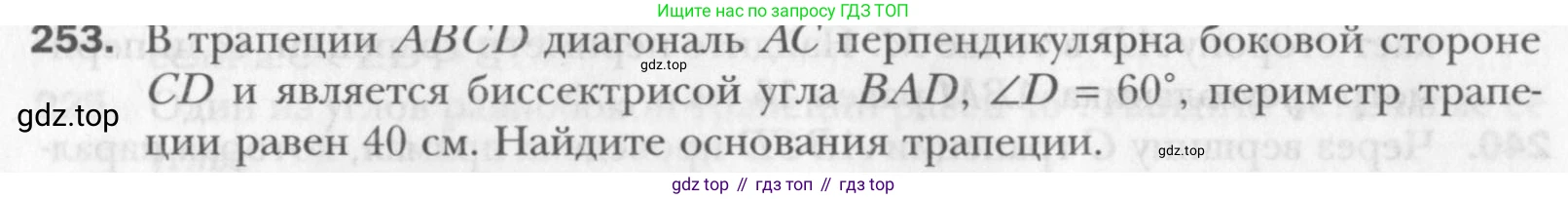 Геометрия, 8 класс Учебник, авторы: Мерзляк Аркадий Григорьевич, Полонский Виталий Борисович, Якир Михаил Семёнович, издательство Просвещение, Москва, 2023, розового цвета, страница 50, номер 253, Условие 2015-2022