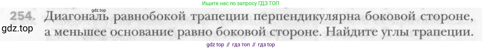 Геометрия, 8 класс Учебник, авторы: Мерзляк Аркадий Григорьевич, Полонский Виталий Борисович, Якир Михаил Семёнович, издательство Просвещение, Москва, 2023, розового цвета, страница 50, номер 254, Условие 2015-2022