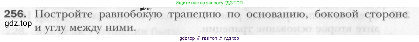 Геометрия, 8 класс Учебник, авторы: Мерзляк Аркадий Григорьевич, Полонский Виталий Борисович, Якир Михаил Семёнович, издательство Просвещение, Москва, 2023, розового цвета, страница 50, номер 256, Условие 2015-2022