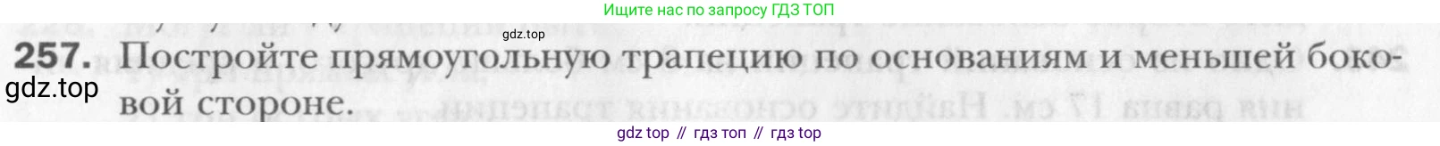 Геометрия, 8 класс Учебник, авторы: Мерзляк Аркадий Григорьевич, Полонский Виталий Борисович, Якир Михаил Семёнович, издательство Просвещение, Москва, 2023, розового цвета, страница 50, номер 257, Условие 2015-2022