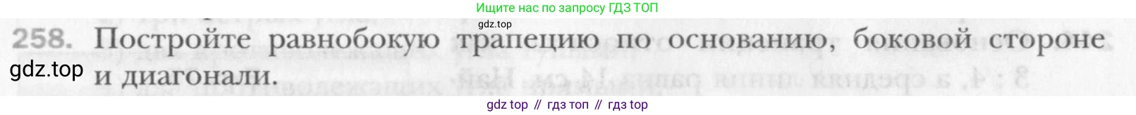 Геометрия, 8 класс Учебник, авторы: Мерзляк Аркадий Григорьевич, Полонский Виталий Борисович, Якир Михаил Семёнович, издательство Просвещение, Москва, 2023, розового цвета, страница 50, номер 258, Условие 2015-2022