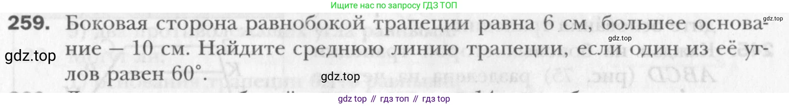 Геометрия, 8 класс Учебник, авторы: Мерзляк Аркадий Григорьевич, Полонский Виталий Борисович, Якир Михаил Семёнович, издательство Просвещение, Москва, 2023, розового цвета, страница 50, номер 259, Условие 2015-2022
