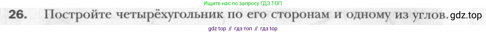 Геометрия, 8 класс Учебник, авторы: Мерзляк Аркадий Григорьевич, Полонский Виталий Борисович, Якир Михаил Семёнович, издательство Просвещение, Москва, 2023, розового цвета, страница 12, номер 26, Условие 2015-2022