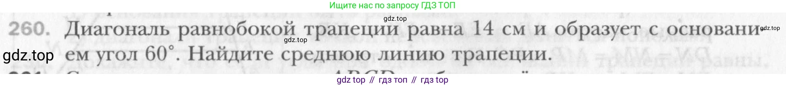 Геометрия, 8 класс Учебник, авторы: Мерзляк Аркадий Григорьевич, Полонский Виталий Борисович, Якир Михаил Семёнович, издательство Просвещение, Москва, 2023, розового цвета, страница 50, номер 260, Условие 2015-2022