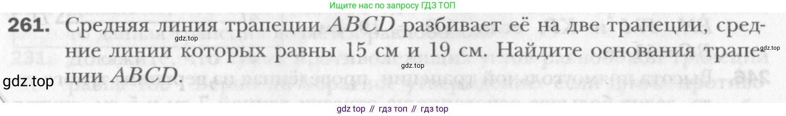 Геометрия, 8 класс Учебник, авторы: Мерзляк Аркадий Григорьевич, Полонский Виталий Борисович, Якир Михаил Семёнович, издательство Просвещение, Москва, 2023, розового цвета, страница 50, номер 261, Условие 2015-2022