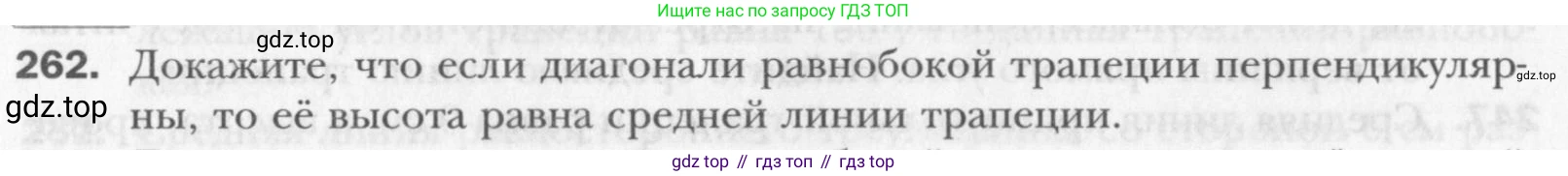 Геометрия, 8 класс Учебник, авторы: Мерзляк Аркадий Григорьевич, Полонский Виталий Борисович, Якир Михаил Семёнович, издательство Просвещение, Москва, 2023, розового цвета, страница 50, номер 262, Условие 2015-2022