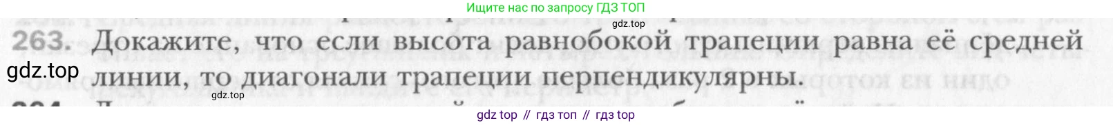Геометрия, 8 класс Учебник, авторы: Мерзляк Аркадий Григорьевич, Полонский Виталий Борисович, Якир Михаил Семёнович, издательство Просвещение, Москва, 2023, розового цвета, страница 50, номер 263, Условие 2015-2022