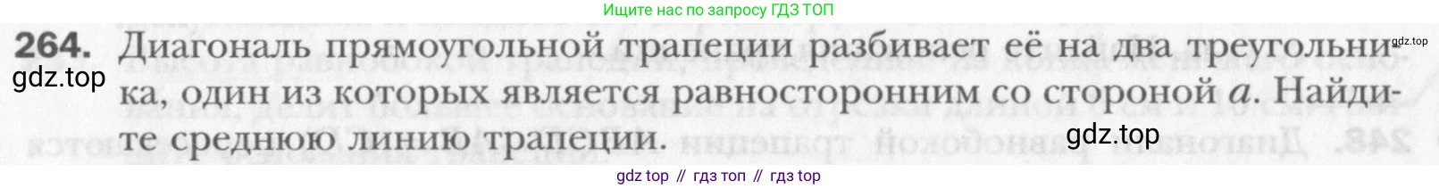 Геометрия, 8 класс Учебник, авторы: Мерзляк Аркадий Григорьевич, Полонский Виталий Борисович, Якир Михаил Семёнович, издательство Просвещение, Москва, 2023, розового цвета, страница 50, номер 264, Условие 2015-2022
