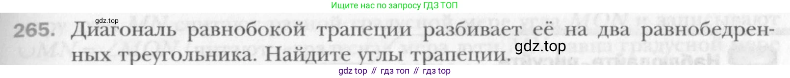 Геометрия, 8 класс Учебник, авторы: Мерзляк Аркадий Григорьевич, Полонский Виталий Борисович, Якир Михаил Семёнович, издательство Просвещение, Москва, 2023, розового цвета, страница 51, номер 265, Условие 2015-2022