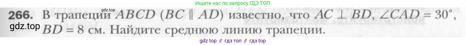 Геометрия, 8 класс Учебник, авторы: Мерзляк Аркадий Григорьевич, Полонский Виталий Борисович, Якир Михаил Семёнович, издательство Просвещение, Москва, 2023, розового цвета, страница 51, номер 266, Условие 2015-2022