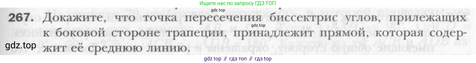 Геометрия, 8 класс Учебник, авторы: Мерзляк Аркадий Григорьевич, Полонский Виталий Борисович, Якир Михаил Семёнович, издательство Просвещение, Москва, 2023, розового цвета, страница 51, номер 267, Условие 2015-2022