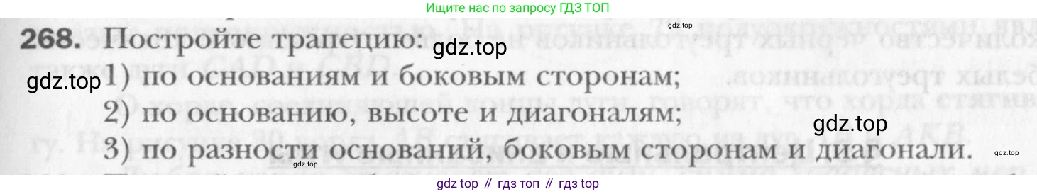 Геометрия, 8 класс Учебник, авторы: Мерзляк Аркадий Григорьевич, Полонский Виталий Борисович, Якир Михаил Семёнович, издательство Просвещение, Москва, 2023, розового цвета, страница 51, номер 268, Условие 2015-2022