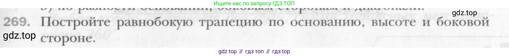 Геометрия, 8 класс Учебник, авторы: Мерзляк Аркадий Григорьевич, Полонский Виталий Борисович, Якир Михаил Семёнович, издательство Просвещение, Москва, 2023, розового цвета, страница 51, номер 269, Условие 2015-2022