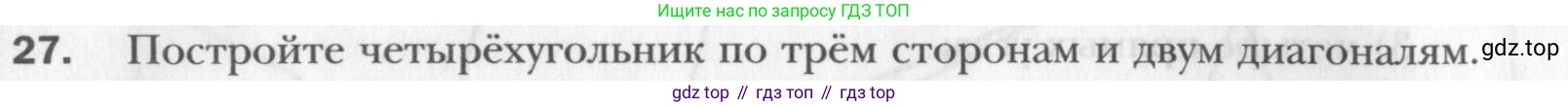 Геометрия, 8 класс Учебник, авторы: Мерзляк Аркадий Григорьевич, Полонский Виталий Борисович, Якир Михаил Семёнович, издательство Просвещение, Москва, 2023, розового цвета, страница 12, номер 27, Условие 2015-2022