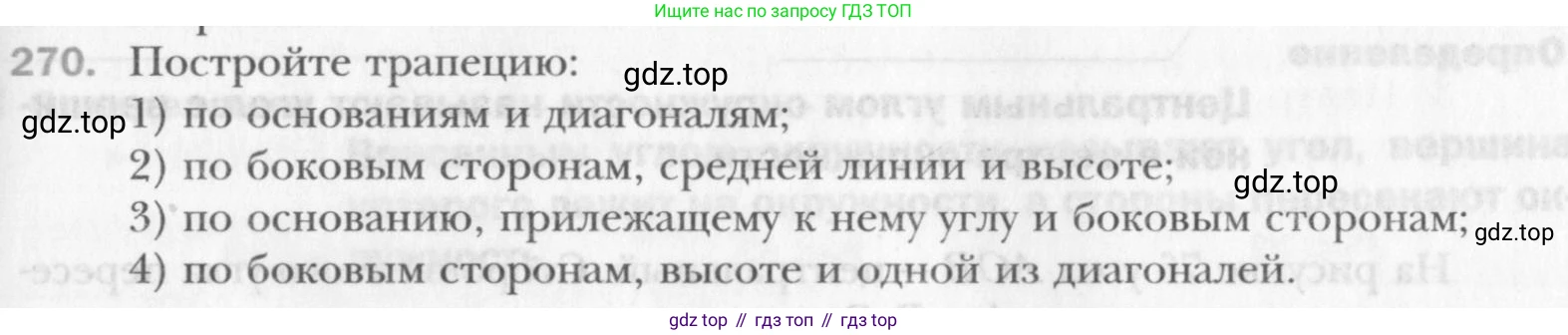 Геометрия, 8 класс Учебник, авторы: Мерзляк Аркадий Григорьевич, Полонский Виталий Борисович, Якир Михаил Семёнович, издательство Просвещение, Москва, 2023, розового цвета, страница 51, номер 270, Условие 2015-2022