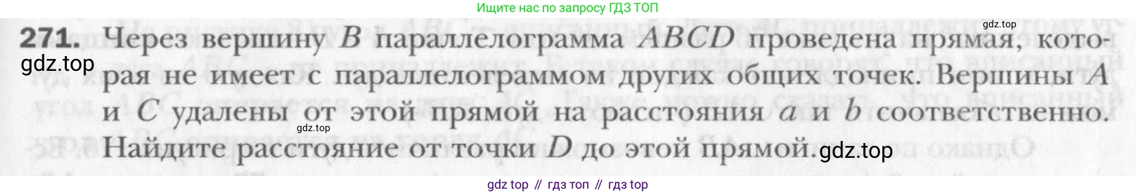 Геометрия, 8 класс Учебник, авторы: Мерзляк Аркадий Григорьевич, Полонский Виталий Борисович, Якир Михаил Семёнович, издательство Просвещение, Москва, 2023, розового цвета, страница 51, номер 271, Условие 2015-2022