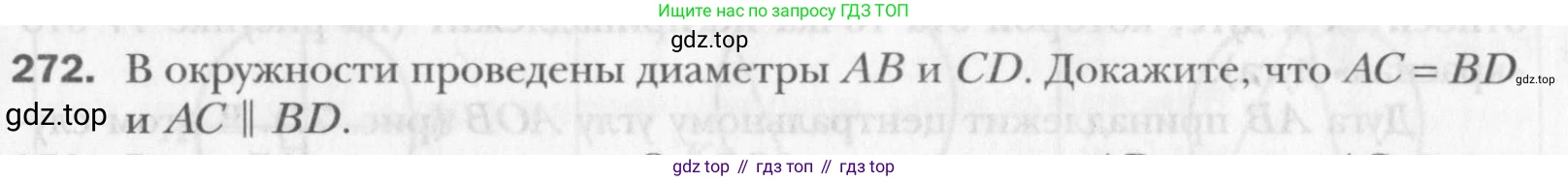 Геометрия, 8 класс Учебник, авторы: Мерзляк Аркадий Григорьевич, Полонский Виталий Борисович, Якир Михаил Семёнович, издательство Просвещение, Москва, 2023, розового цвета, страница 51, номер 272, Условие 2015-2022