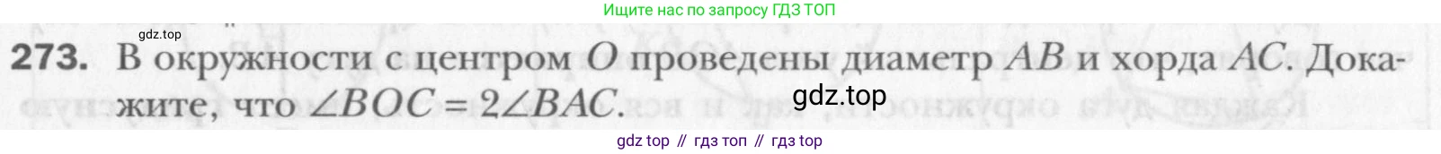 Геометрия, 8 класс Учебник, авторы: Мерзляк Аркадий Григорьевич, Полонский Виталий Борисович, Якир Михаил Семёнович, издательство Просвещение, Москва, 2023, розового цвета, страница 51, номер 273, Условие 2015-2022