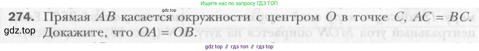 Геометрия, 8 класс Учебник, авторы: Мерзляк Аркадий Григорьевич, Полонский Виталий Борисович, Якир Михаил Семёнович, издательство Просвещение, Москва, 2023, розового цвета, страница 51, номер 274, Условие 2015-2022