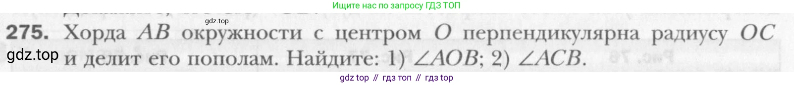 Геометрия, 8 класс Учебник, авторы: Мерзляк Аркадий Григорьевич, Полонский Виталий Борисович, Якир Михаил Семёнович, издательство Просвещение, Москва, 2023, розового цвета, страница 51, номер 275, Условие 2015-2022