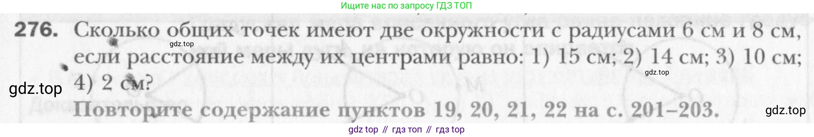 Геометрия, 8 класс Учебник, авторы: Мерзляк Аркадий Григорьевич, Полонский Виталий Борисович, Якир Михаил Семёнович, издательство Просвещение, Москва, 2023, розового цвета, страница 51, номер 276, Условие 2015-2022
