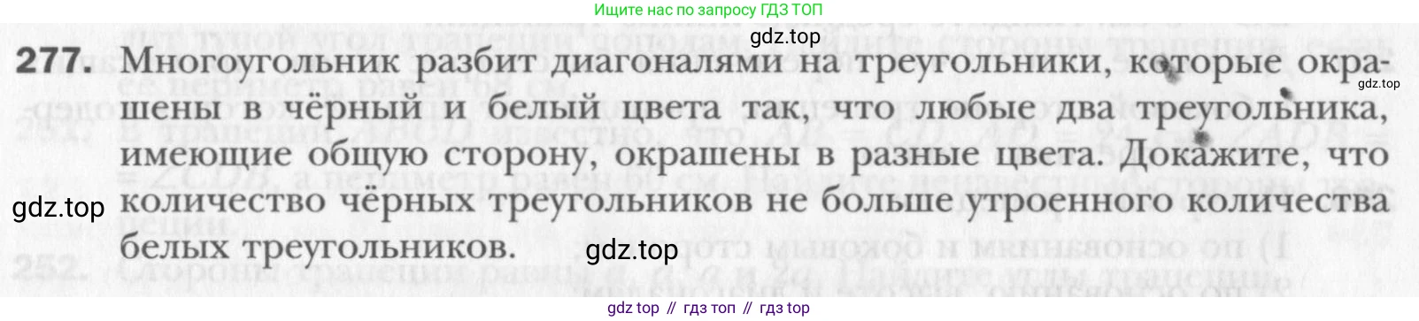 Геометрия, 8 класс Учебник, авторы: Мерзляк Аркадий Григорьевич, Полонский Виталий Борисович, Якир Михаил Семёнович, издательство Просвещение, Москва, 2023, розового цвета, страница 52, номер 277, Условие 2015-2022