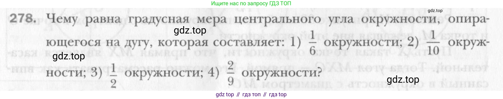 Геометрия, 8 класс Учебник, авторы: Мерзляк Аркадий Григорьевич, Полонский Виталий Борисович, Якир Михаил Семёнович, издательство Просвещение, Москва, 2023, розового цвета, страница 56, номер 278, Условие 2015-2022
