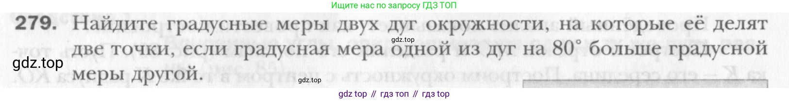 Геометрия, 8 класс Учебник, авторы: Мерзляк Аркадий Григорьевич, Полонский Виталий Борисович, Якир Михаил Семёнович, издательство Просвещение, Москва, 2023, розового цвета, страница 56, номер 279, Условие 2015-2022