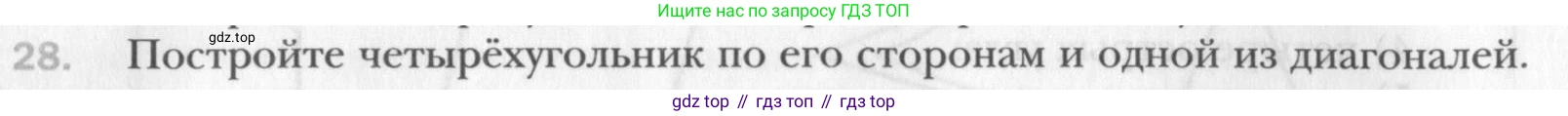 Геометрия, 8 класс Учебник, авторы: Мерзляк Аркадий Григорьевич, Полонский Виталий Борисович, Якир Михаил Семёнович, издательство Просвещение, Москва, 2023, розового цвета, страница 12, номер 28, Условие 2015-2022