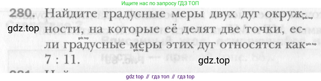 Геометрия, 8 класс Учебник, авторы: Мерзляк Аркадий Григорьевич, Полонский Виталий Борисович, Якир Михаил Семёнович, издательство Просвещение, Москва, 2023, розового цвета, страница 56, номер 280, Условие 2015-2022