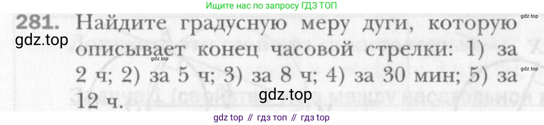 Геометрия, 8 класс Учебник, авторы: Мерзляк Аркадий Григорьевич, Полонский Виталий Борисович, Якир Михаил Семёнович, издательство Просвещение, Москва, 2023, розового цвета, страница 56, номер 281, Условие 2015-2022