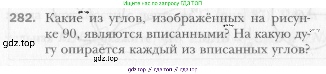 Геометрия, 8 класс Учебник, авторы: Мерзляк Аркадий Григорьевич, Полонский Виталий Борисович, Якир Михаил Семёнович, издательство Просвещение, Москва, 2023, розового цвета, страница 56, номер 282, Условие 2015-2022