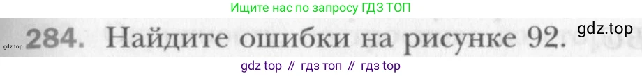 Геометрия, 8 класс Учебник, авторы: Мерзляк Аркадий Григорьевич, Полонский Виталий Борисович, Якир Михаил Семёнович, издательство Просвещение, Москва, 2023, розового цвета, страница 57, номер 284, Условие 2015-2022