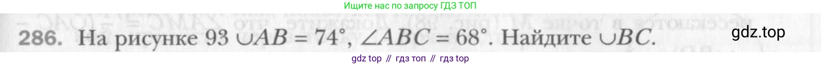 Геометрия, 8 класс Учебник, авторы: Мерзляк Аркадий Григорьевич, Полонский Виталий Борисович, Якир Михаил Семёнович, издательство Просвещение, Москва, 2023, розового цвета, страница 57, номер 286, Условие 2015-2022