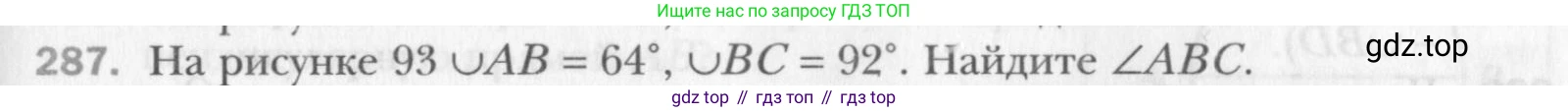 Геометрия, 8 класс Учебник, авторы: Мерзляк Аркадий Григорьевич, Полонский Виталий Борисович, Якир Михаил Семёнович, издательство Просвещение, Москва, 2023, розового цвета, страница 57, номер 287, Условие 2015-2022