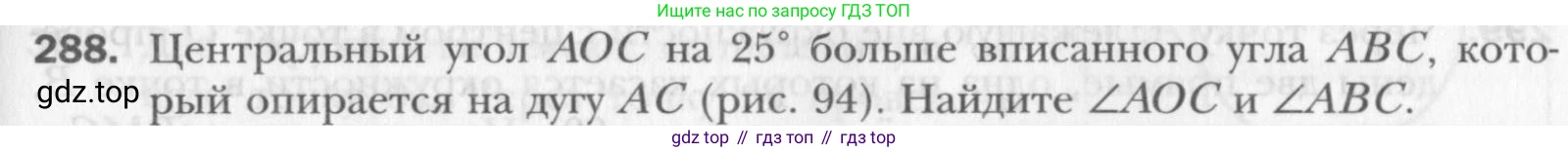 Геометрия, 8 класс Учебник, авторы: Мерзляк Аркадий Григорьевич, Полонский Виталий Борисович, Якир Михаил Семёнович, издательство Просвещение, Москва, 2023, розового цвета, страница 57, номер 288, Условие 2015-2022