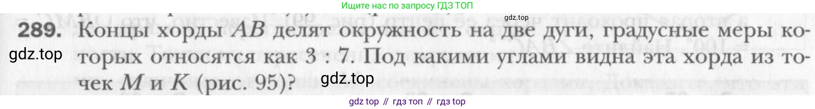 Геометрия, 8 класс Учебник, авторы: Мерзляк Аркадий Григорьевич, Полонский Виталий Борисович, Якир Михаил Семёнович, издательство Просвещение, Москва, 2023, розового цвета, страница 57, номер 289, Условие 2015-2022