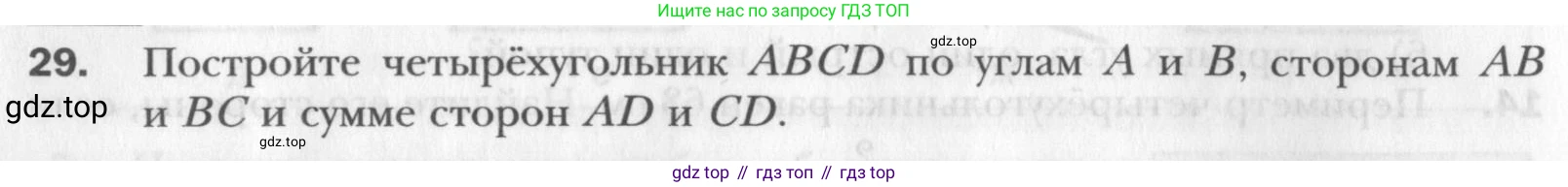 Геометрия, 8 класс Учебник, авторы: Мерзляк Аркадий Григорьевич, Полонский Виталий Борисович, Якир Михаил Семёнович, издательство Просвещение, Москва, 2023, розового цвета, страница 12, номер 29, Условие 2015-2022