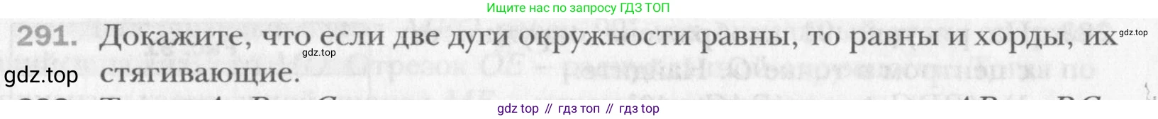 Геометрия, 8 класс Учебник, авторы: Мерзляк Аркадий Григорьевич, Полонский Виталий Борисович, Якир Михаил Семёнович, издательство Просвещение, Москва, 2023, розового цвета, страница 58, номер 291, Условие 2015-2022