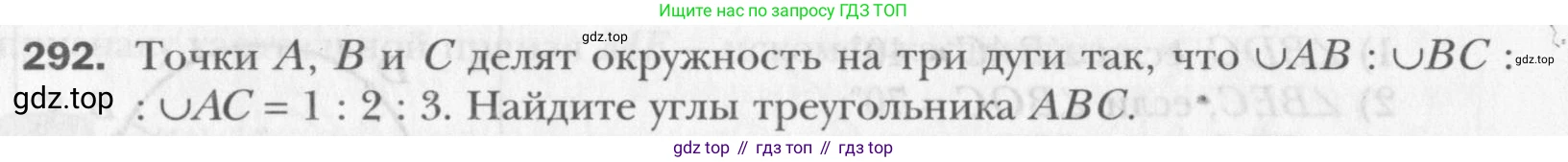 Геометрия, 8 класс Учебник, авторы: Мерзляк Аркадий Григорьевич, Полонский Виталий Борисович, Якир Михаил Семёнович, издательство Просвещение, Москва, 2023, розового цвета, страница 58, номер 292, Условие 2015-2022
