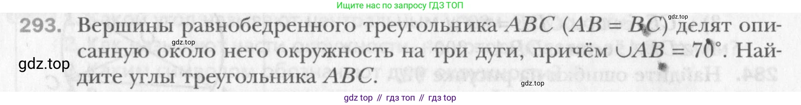 Геометрия, 8 класс Учебник, авторы: Мерзляк Аркадий Григорьевич, Полонский Виталий Борисович, Якир Михаил Семёнович, издательство Просвещение, Москва, 2023, розового цвета, страница 58, номер 293, Условие 2015-2022