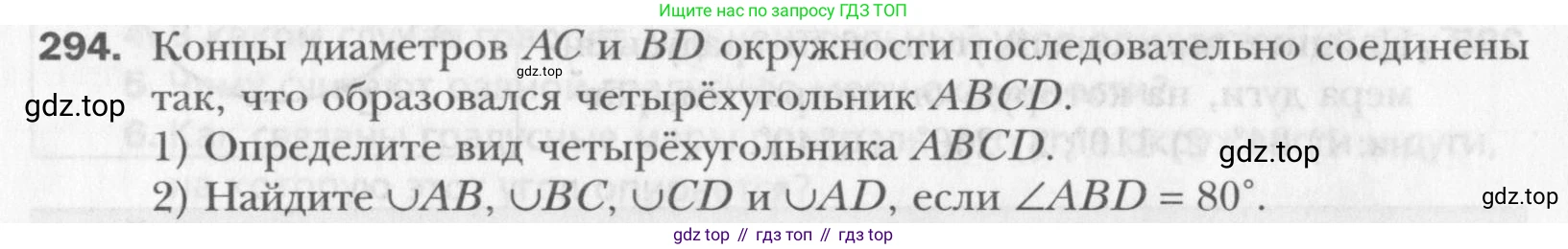 Геометрия, 8 класс Учебник, авторы: Мерзляк Аркадий Григорьевич, Полонский Виталий Борисович, Якир Михаил Семёнович, издательство Просвещение, Москва, 2023, розового цвета, страница 58, номер 294, Условие 2015-2022