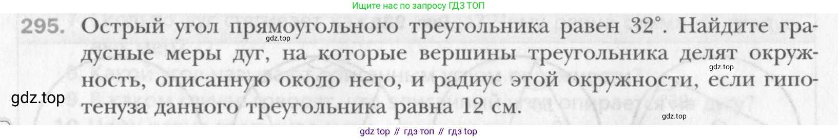 Геометрия, 8 класс Учебник, авторы: Мерзляк Аркадий Григорьевич, Полонский Виталий Борисович, Якир Михаил Семёнович, издательство Просвещение, Москва, 2023, розового цвета, страница 58, номер 295, Условие 2015-2022