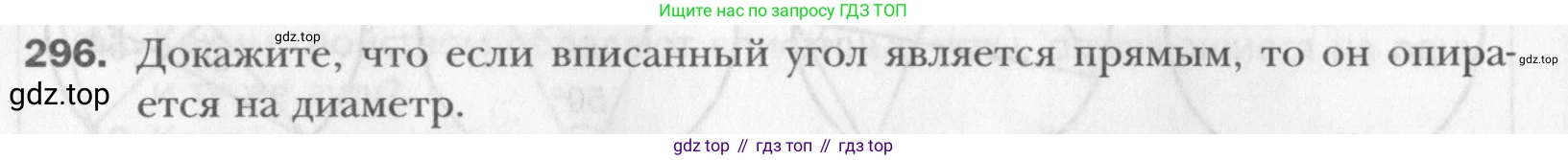 Геометрия, 8 класс Учебник, авторы: Мерзляк Аркадий Григорьевич, Полонский Виталий Борисович, Якир Михаил Семёнович, издательство Просвещение, Москва, 2023, розового цвета, страница 58, номер 296, Условие 2015-2022