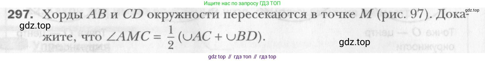 Геометрия, 8 класс Учебник, авторы: Мерзляк Аркадий Григорьевич, Полонский Виталий Борисович, Якир Михаил Семёнович, издательство Просвещение, Москва, 2023, розового цвета, страница 58, номер 297, Условие 2015-2022