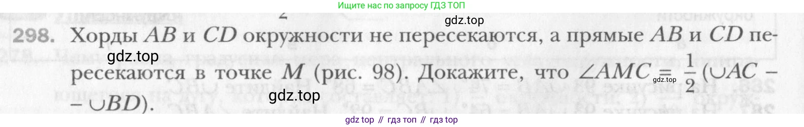 Геометрия, 8 класс Учебник, авторы: Мерзляк Аркадий Григорьевич, Полонский Виталий Борисович, Якир Михаил Семёнович, издательство Просвещение, Москва, 2023, розового цвета, страница 58, номер 298, Условие 2015-2022