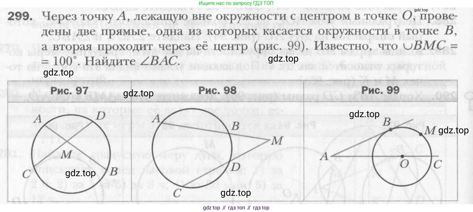 Геометрия, 8 класс Учебник, авторы: Мерзляк Аркадий Григорьевич, Полонский Виталий Борисович, Якир Михаил Семёнович, издательство Просвещение, Москва, 2023, розового цвета, страница 58, номер 299, Условие 2015-2022