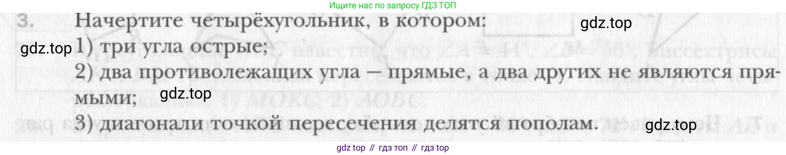 Геометрия, 8 класс Учебник, авторы: Мерзляк Аркадий Григорьевич, Полонский Виталий Борисович, Якир Михаил Семёнович, издательство Просвещение, Москва, 2023, розового цвета, страница 9, номер 3, Условие 2015-2022