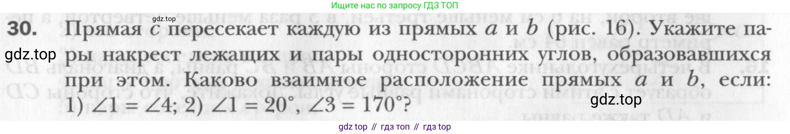 Геометрия, 8 класс Учебник, авторы: Мерзляк Аркадий Григорьевич, Полонский Виталий Борисович, Якир Михаил Семёнович, издательство Просвещение, Москва, 2023, розового цвета, страница 12, номер 30, Условие 2015-2022