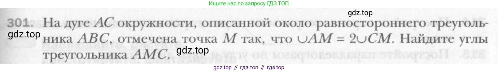 Геометрия, 8 класс Учебник, авторы: Мерзляк Аркадий Григорьевич, Полонский Виталий Борисович, Якир Михаил Семёнович, издательство Просвещение, Москва, 2023, розового цвета, страница 59, номер 301, Условие 2015-2022